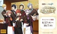 「アイナナ×ココス」給仕姿の7人にきゅん♪コラボが8月27日開催、限定クリアカード全18種が登場