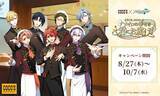 「「アイナナ×ココス」給仕姿の7人にきゅん♪コラボが8月27日開催、限定クリアカード全18種が登場」の画像2
