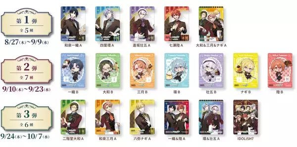 「「アイナナ×ココス」給仕姿の7人にきゅん♪コラボが8月27日開催、限定クリアカード全18種が登場」の画像