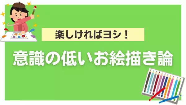 「「意識の低いお絵描き論」があってもいい！？「目だけ気合い入れよう」「手はポケットに入れとこう」」の画像