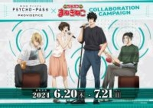 「PSYCHO-PASS×まねきねこ」コラボ詳細が解禁！可愛すぎるにゃんこクリップに「散財の予感」