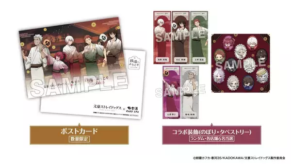「「文豪ストレイドッグス×極楽湯・RAKU SPA」第3弾コラボが4月2日から開催！猟犬メンバーの描き下ろしグッズ＆コラボ風呂に癒やされる」の画像