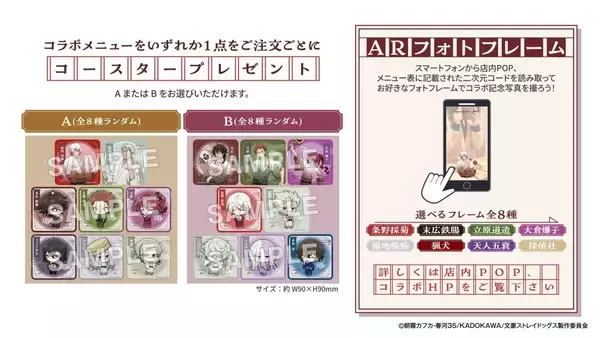 「「文豪ストレイドッグス×極楽湯・RAKU SPA」第3弾コラボが4月2日から開催！猟犬メンバーの描き下ろしグッズ＆コラボ風呂に癒やされる」の画像