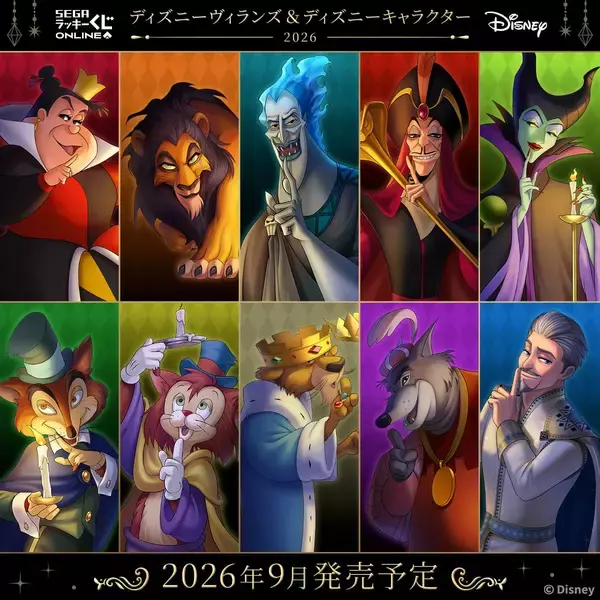 「ディズニーヴィランズ勢ぞろい♪ セガ ラッキーくじオンラインが2026年9月発売！描きおろしアクスタは全10種」の画像