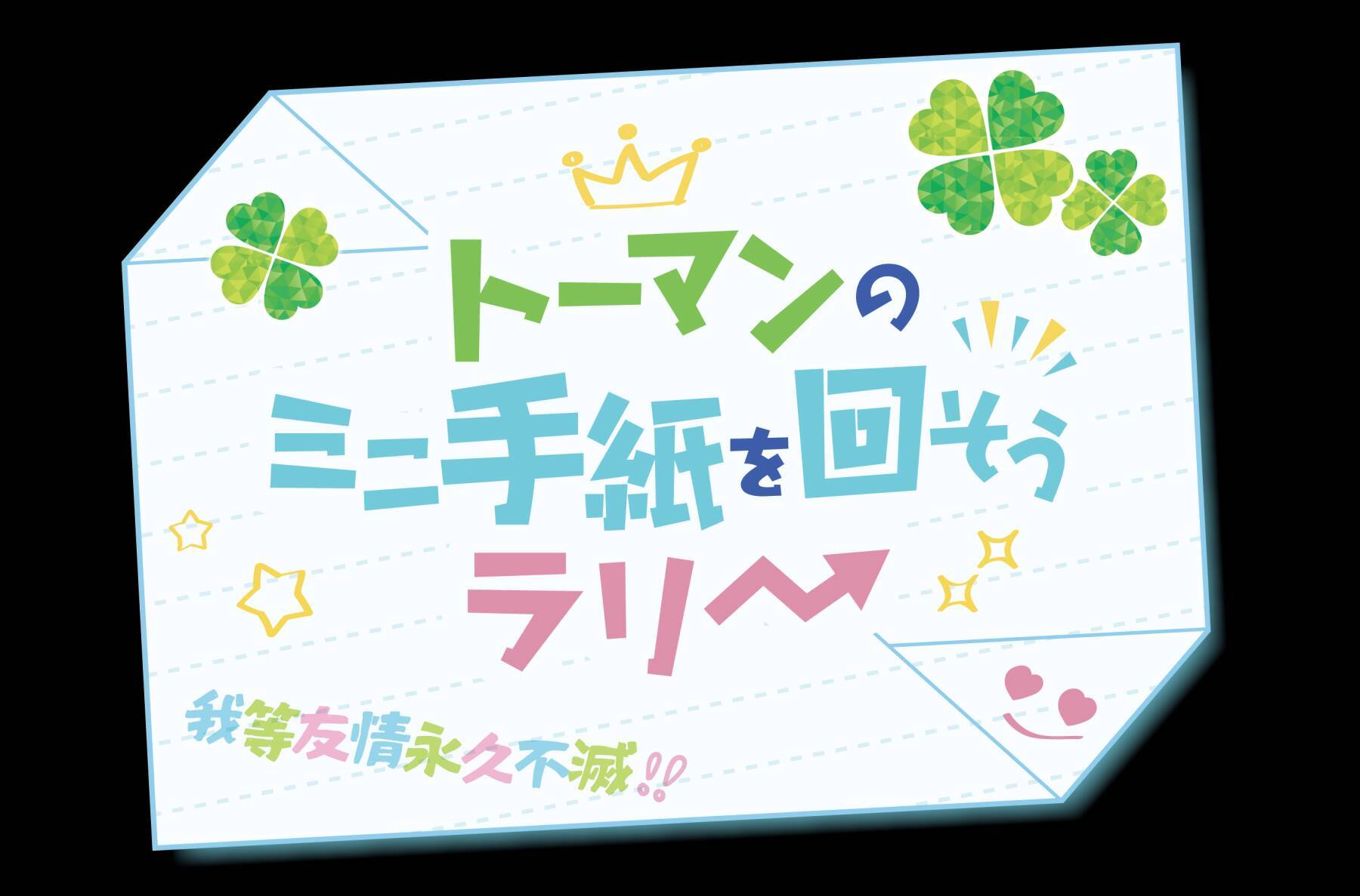 「東京リベンジャーズ×ナンジャタウン 2026」コラボが5月15日スタート！ねこ耳×平成チェックのグッズ・メニュー・ミニゲームが登場
