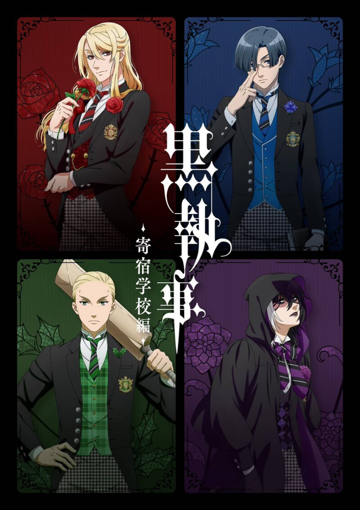 アニメ『黒執事』寄宿学校編、P4のビジュアル&PV解禁で「やばないです 