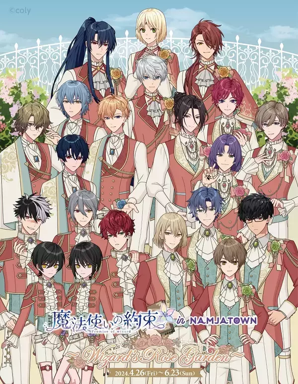 「「まほやく×ナンジャタウン」コラボ第3弾決定！ローズガーデンビジュが優勝で「トドメ刺された」」の画像