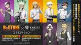 「『Dr.STONE』×宝石専門店KARATZコラボが東京・神戸で開催決定！描き下ろしイラストグッズ＆本格鉱物コレクションが登場」の画像2