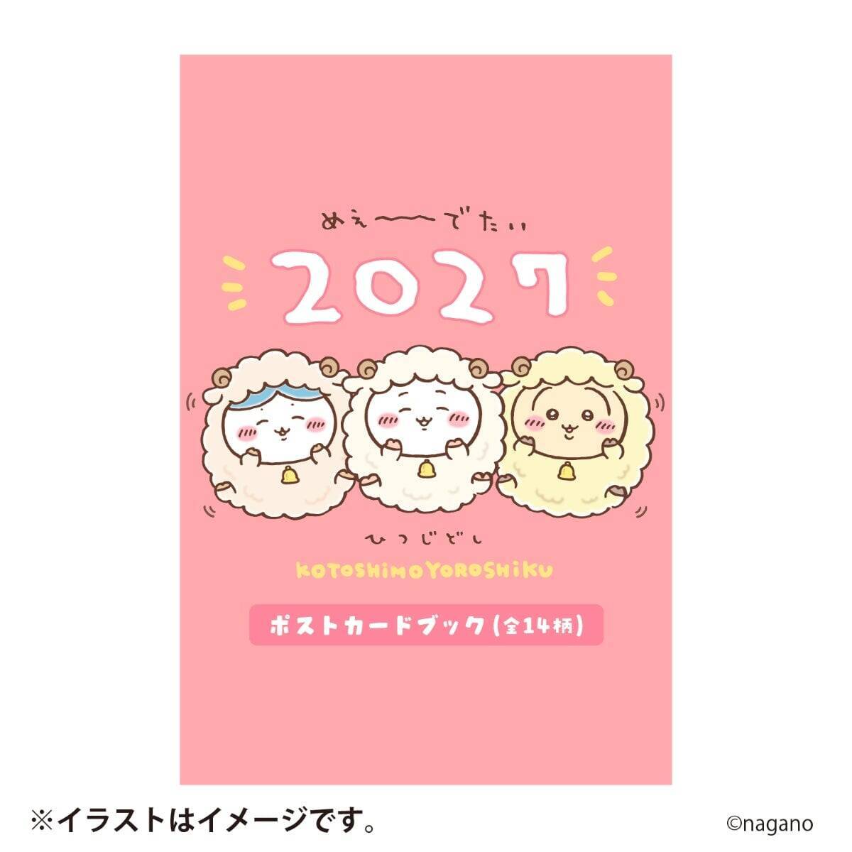 『ちいかわ』ひつじ姿のもこもこぬいが3体♪「ハッピーバッグ2027」全10アイテム入りで8月26日から受注開始