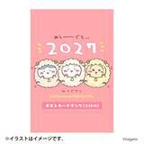 「『ちいかわ』ひつじ姿のもこもこぬいが3体♪「ハッピーバッグ2027」全10アイテム入りで8月26日から受注開始」の画像15