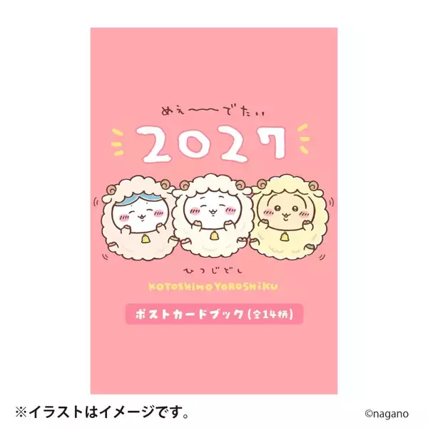 「『ちいかわ』ひつじ姿のもこもこぬいが3体♪「ハッピーバッグ2027」全10アイテム入りで8月26日から受注開始」の画像