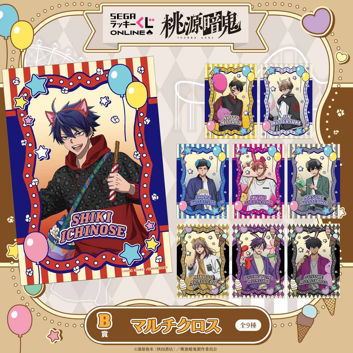 『桃源暗鬼』セガ ラッキーくじオンライン5月25日より販売！遊園地テーマの描き下ろしビジュアルグッズやぬいが当たる