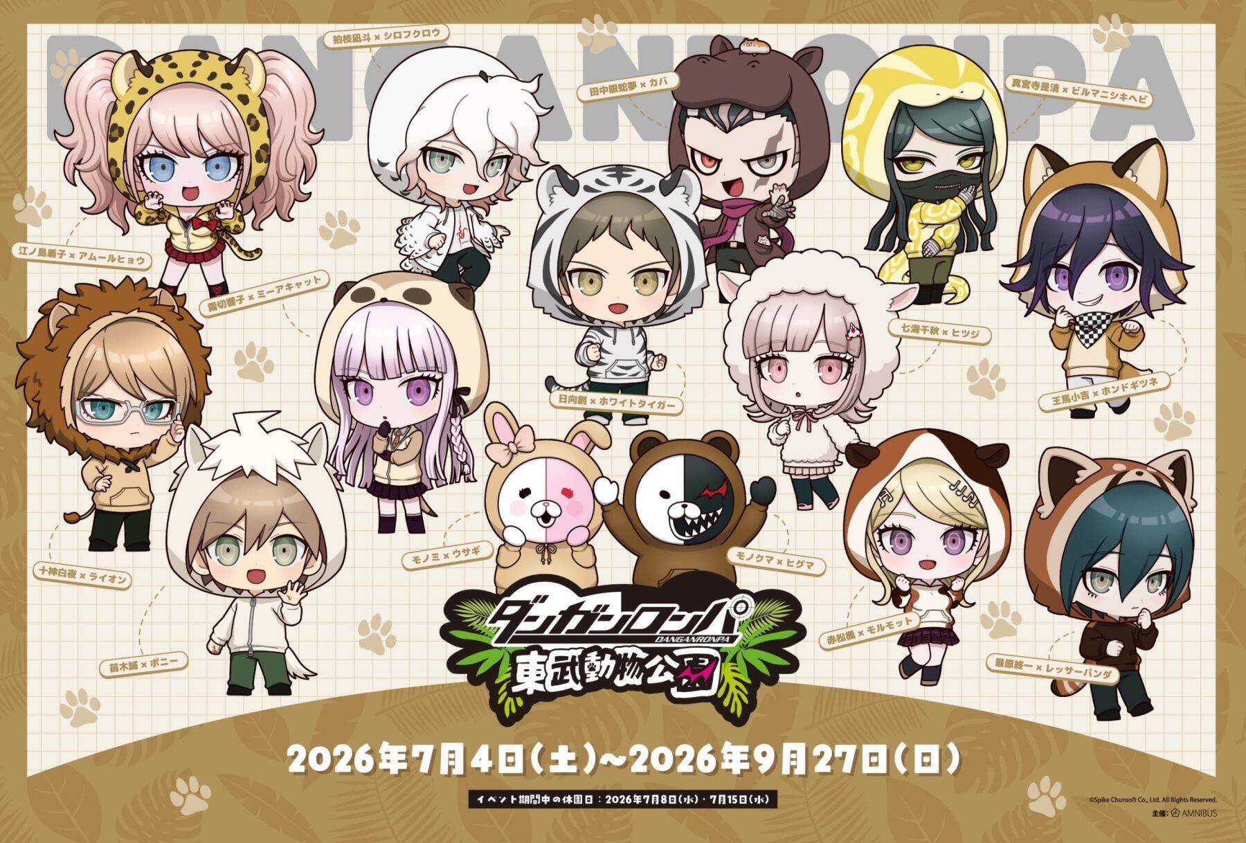「ダンガンロンパ×東武動物公園」コラボが7月4日開催！飼育係姿の苗木たちが動物と戯れる描き下ろしイラストが登場