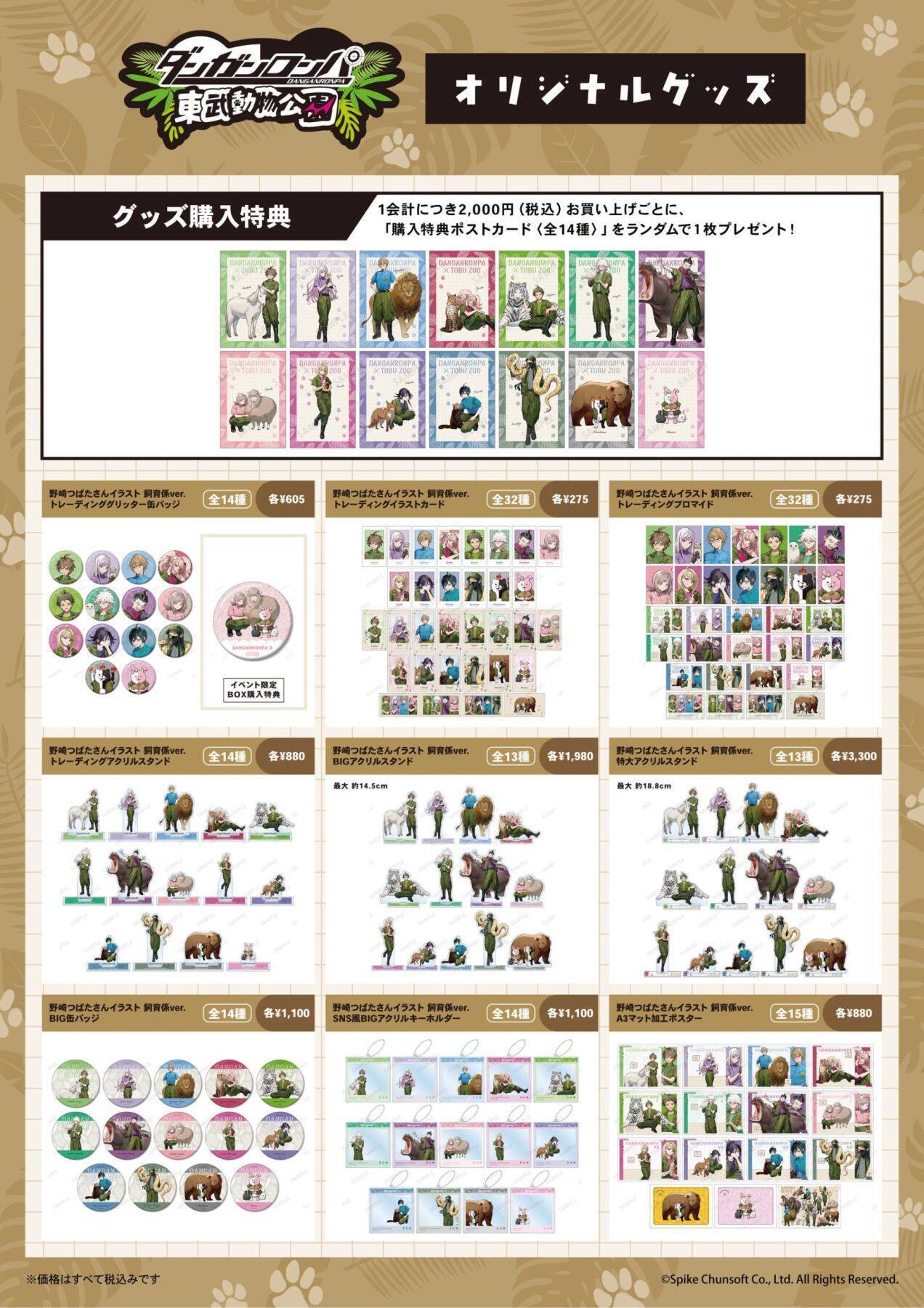 「ダンガンロンパ×東武動物公園」コラボが7月4日開催！飼育係姿の苗木たちが動物と戯れる描き下ろしイラストが登場