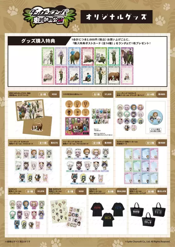 「「ダンガンロンパ×東武動物公園」コラボが7月4日開催！飼育係姿の苗木たちが動物と戯れる描き下ろしイラストが登場」の画像