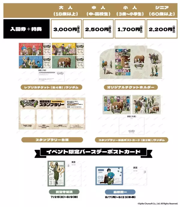 「「ダンガンロンパ×東武動物公園」コラボが7月4日開催！飼育係姿の苗木たちが動物と戯れる描き下ろしイラストが登場」の画像