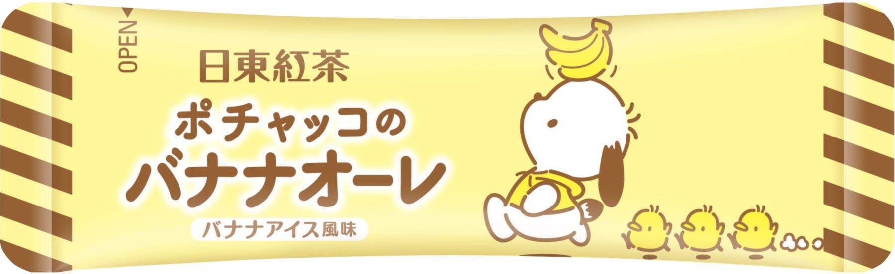 「サンリオ×日東紅茶」シナモロール＆ポチャッコのコラボパッケージが8月31日発売！