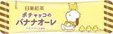 「「サンリオ×日東紅茶」シナモロール＆ポチャッコのコラボパッケージが8月31日発売！」の画像10