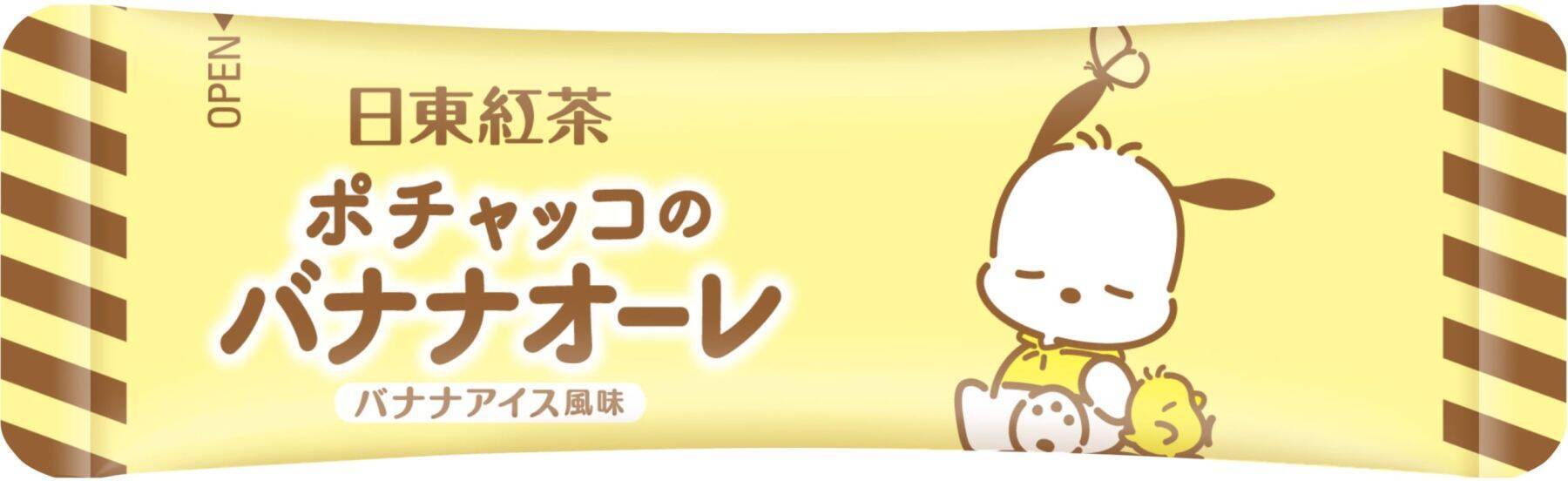 「サンリオ×日東紅茶」シナモロール＆ポチャッコのコラボパッケージが8月31日発売！