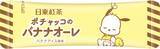 「「サンリオ×日東紅茶」シナモロール＆ポチャッコのコラボパッケージが8月31日発売！」の画像11