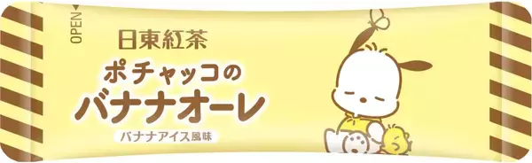 「「サンリオ×日東紅茶」シナモロール＆ポチャッコのコラボパッケージが8月31日発売！」の画像