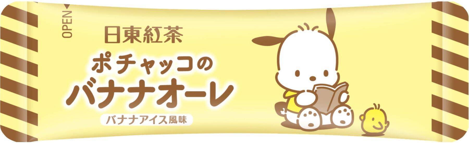 「サンリオ×日東紅茶」シナモロール＆ポチャッコのコラボパッケージが8月31日発売！