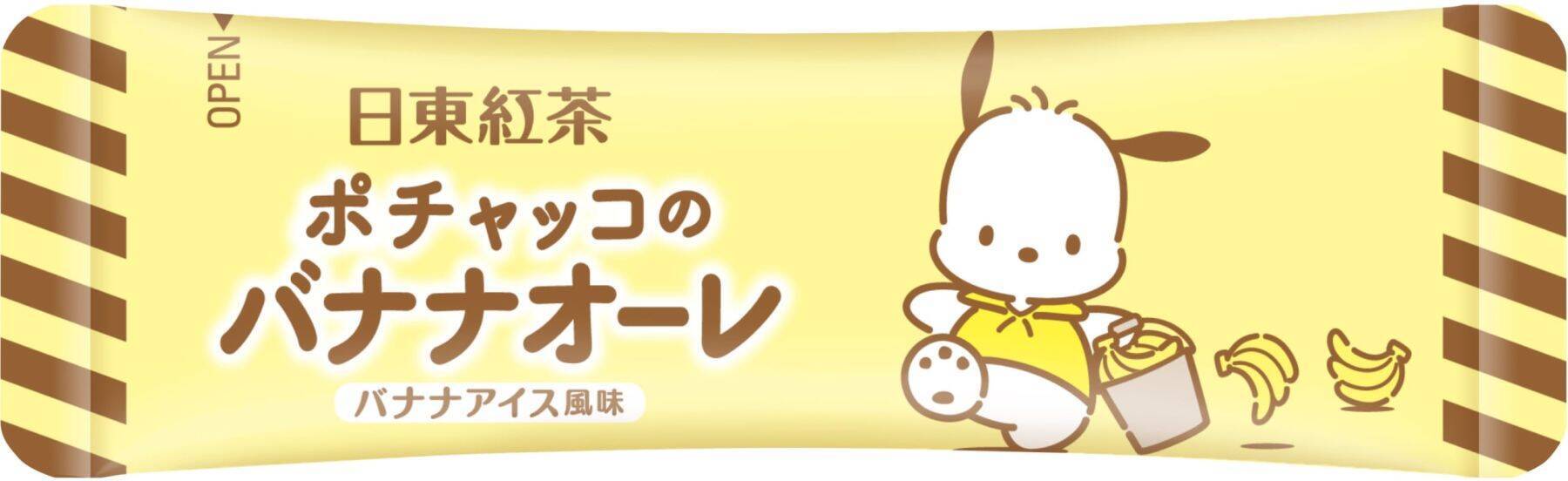 「サンリオ×日東紅茶」シナモロール＆ポチャッコのコラボパッケージが8月31日発売！