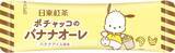「「サンリオ×日東紅茶」シナモロール＆ポチャッコのコラボパッケージが8月31日発売！」の画像13