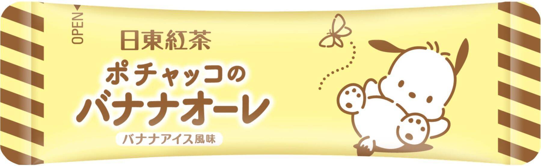 「サンリオ×日東紅茶」シナモロール＆ポチャッコのコラボパッケージが8月31日発売！