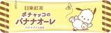 「「サンリオ×日東紅茶」シナモロール＆ポチャッコのコラボパッケージが8月31日発売！」の画像14