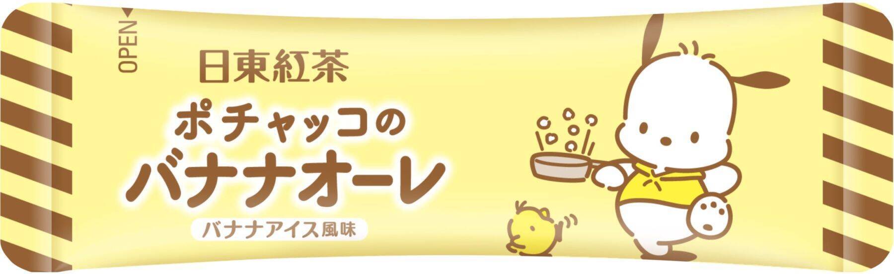 「サンリオ×日東紅茶」シナモロール＆ポチャッコのコラボパッケージが8月31日発売！