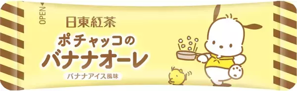 「「サンリオ×日東紅茶」シナモロール＆ポチャッコのコラボパッケージが8月31日発売！」の画像