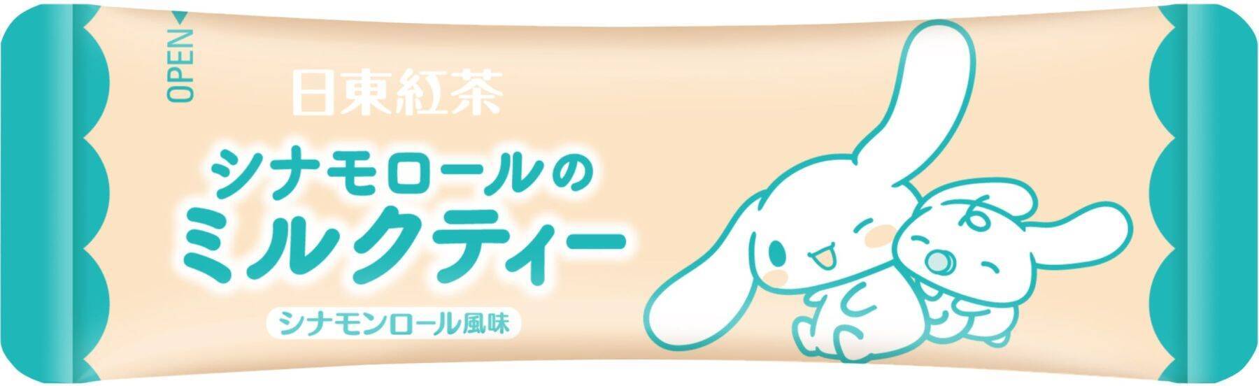 「サンリオ×日東紅茶」シナモロール＆ポチャッコのコラボパッケージが8月31日発売！