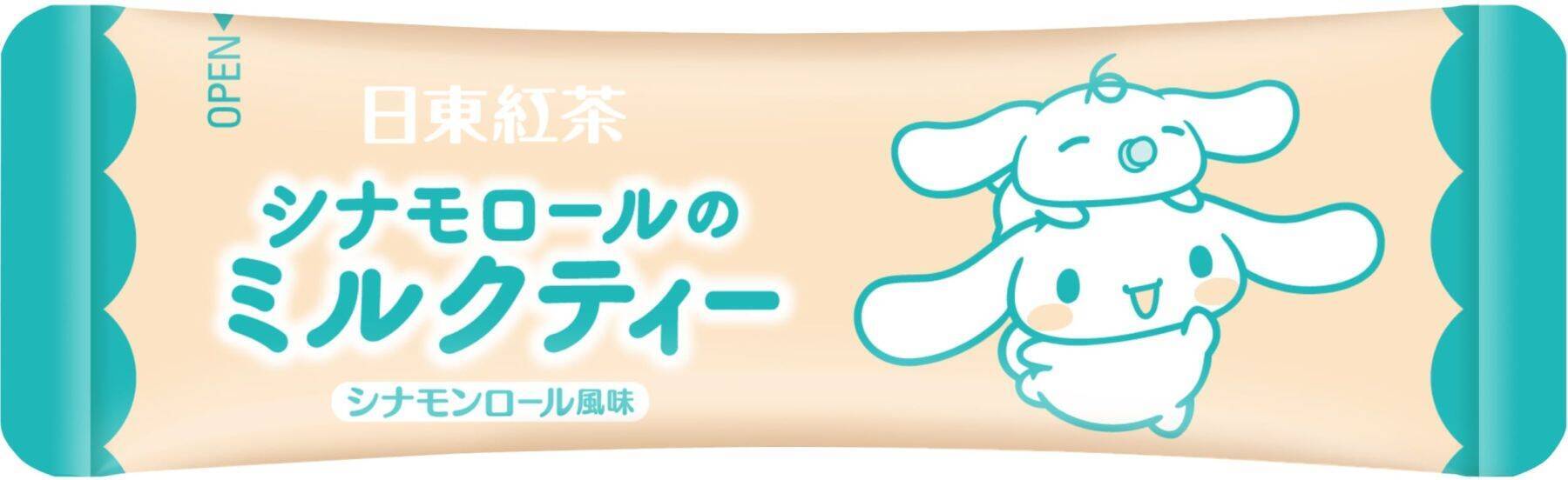 「サンリオ×日東紅茶」シナモロール＆ポチャッコのコラボパッケージが8月31日発売！