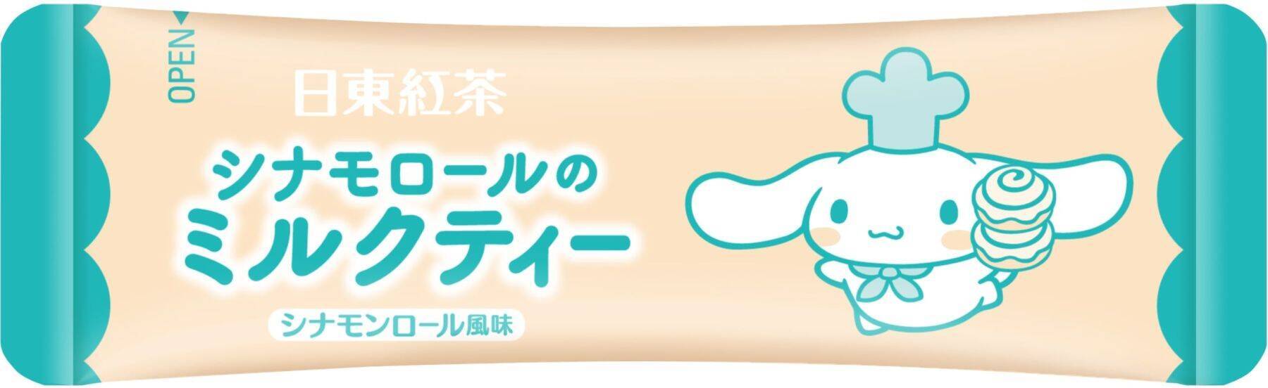「サンリオ×日東紅茶」シナモロール＆ポチャッコのコラボパッケージが8月31日発売！