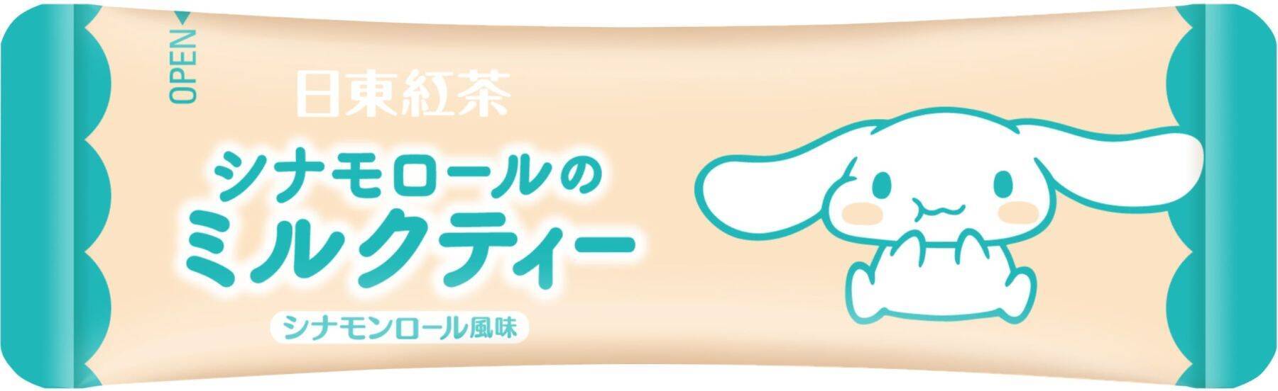 「サンリオ×日東紅茶」シナモロール＆ポチャッコのコラボパッケージが8月31日発売！