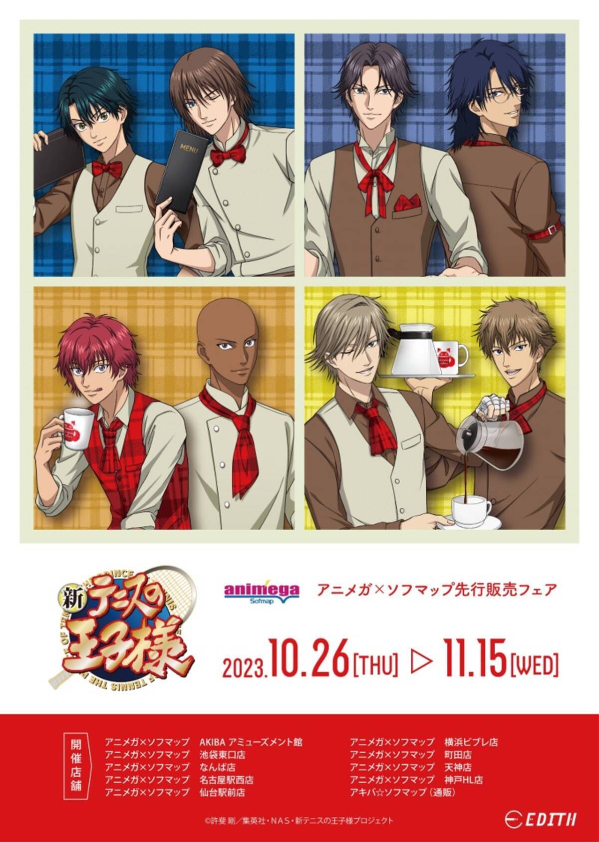 テニプリ』アニメガ×ソフマップで“ドリップタイム”先行販売！跡部景吾 