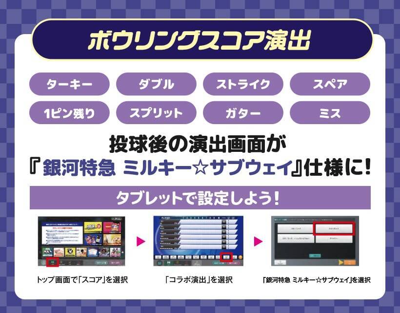 「銀河特急 ミルキー☆サブウェイ」×ラウンドワン コラボキャンペーンが5月21日スタート！ギャル風イラストグッズ・フードなど企画満載