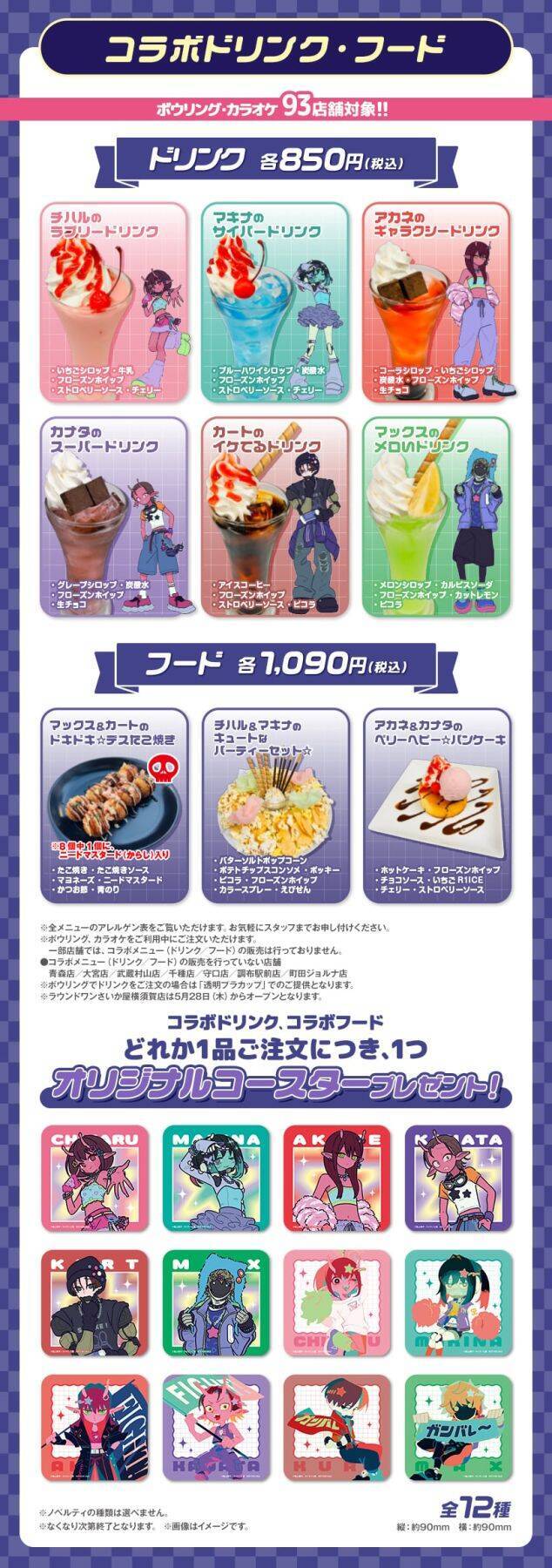 「銀河特急 ミルキー☆サブウェイ」×ラウンドワン コラボキャンペーンが5月21日スタート！ギャル風イラストグッズ・フードなど企画満載
