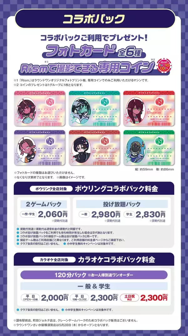 「「銀河特急 ミルキー☆サブウェイ」×ラウンドワン コラボキャンペーンが5月21日スタート！ギャル風イラストグッズ・フードなど企画満載」の画像