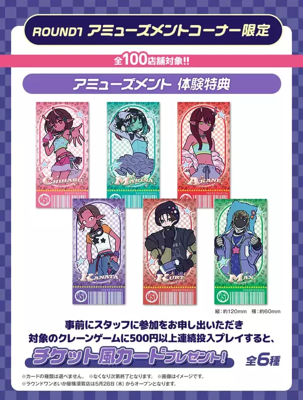 「「銀河特急 ミルキー☆サブウェイ」×ラウンドワン コラボキャンペーンが5月21日スタート！ギャル風イラストグッズ・フードなど企画満載」の画像