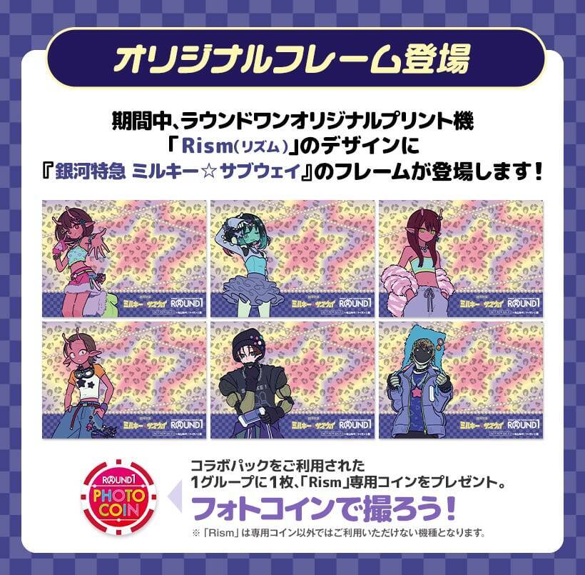 「銀河特急 ミルキー☆サブウェイ」×ラウンドワン コラボキャンペーンが5月21日スタート！ギャル風イラストグッズ・フードなど企画満載