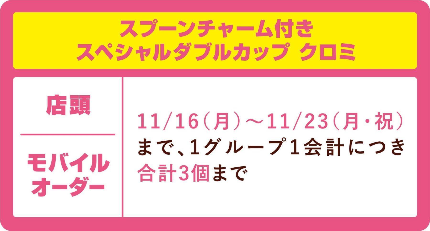 サーティワン×マイメロディ・クロミ「MY MELODY ♡ KUROMI ICE CREAM MODE」11月1日スタート！スプーンチャーム付きカップやサーティワン初のシール帳付きセットが登場