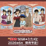 「『名探偵コナン』カフェのセガ ラッキーくじ「港町レトロ」が6月24日販売！レトロモダン衣装のコナンぬいぐるみが登場」の画像1