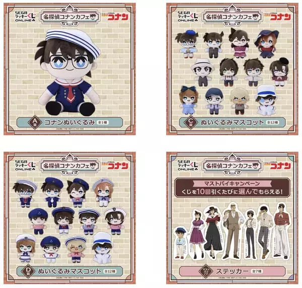 「『名探偵コナン』カフェのセガ ラッキーくじ「港町レトロ」が6月24日販売！レトロモダン衣装のコナンぬいぐるみが登場」の画像