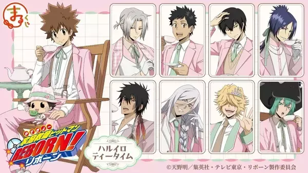 まるくじ『家庭教師ヒットマンREBORN!』ハルイロティータイム発売決定！描き下ろしB2布ポスター・アクスタなど豪華ラインナップ