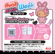 アベイル「スーパーWeek」10月19日から！ハローキティのOmoide Badgeトートや各種特典をチェック