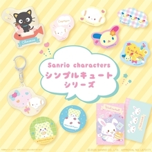 サンリオ「シンプルキュートシリーズ」が10月29日より発売！こぎみゅん・ウィッシュミーメルら5キャラのグッズが登場