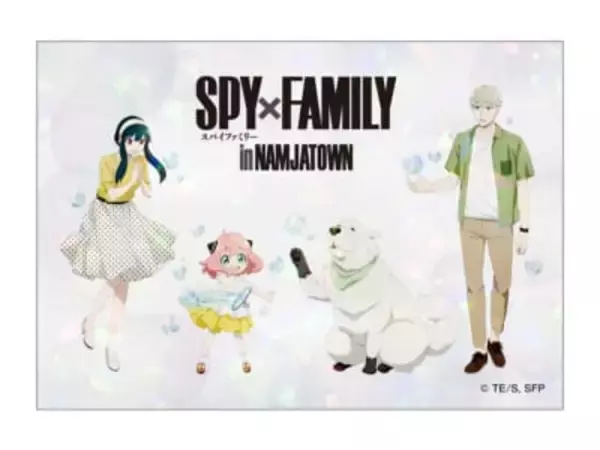 「「スパイファミリー×ナンジャタウン」初コラボが決定！イベントもグッズも盛りだくさん」の画像