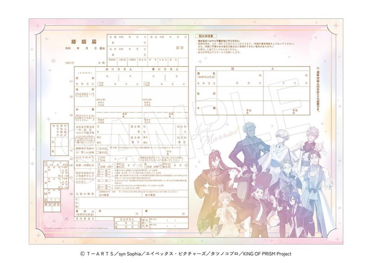 KING OF PRISM』レインボー婚姻届が最高！AGF2014新作グッズはお面 